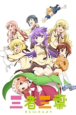 Постер к аниме Трёхцветный клевер