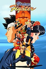 Постер к аниме Виртуальный боец