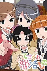 Постер к аниме Поиск! Клубная деятельность