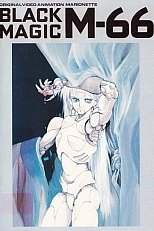 Постер к аниме Чёрная магия М-66