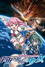 Постер к аниме Девочка, покорившая космос