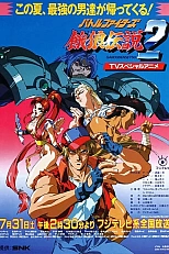 Постер к аниме Фатальная ярость 2