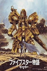 Постер к аниме Герои пяти планет