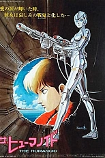 Постер к аниме Гуманоид