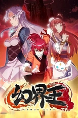 Постер к аниме Князь иллюзорного мира