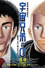 Постер к аниме Космические братья: Эпизод 0