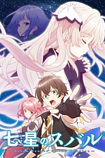 Постер к аниме Плеяда семи звёзд