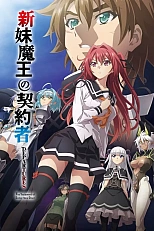 Постер к аниме По велению адской сестры: Отбытие