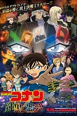 Постер к аниме Детектив Конан: Худший из кошмаров