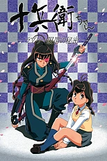 Постер к аниме Дзюбэй-младшая