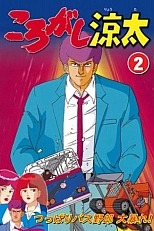 Постер к аниме Лихач Рёта