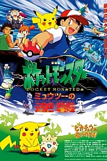 Постер к аниме Покемон: Мьюту наносит ответный удар