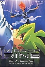 Постер к аниме Супермен Локэ: Зеркальное кольцо