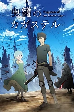 Постер к аниме Убийца насекомых