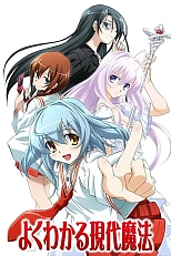 Постер к аниме Современная магия для чайников