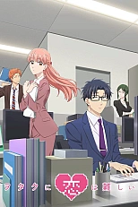 Постер к аниме Любовь - проблема для отаку