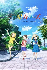 Постер к аниме Трёхцветные звёздочки