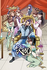 Постер к аниме Я не играю по правилам