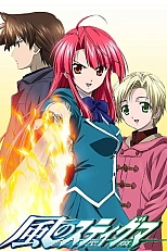 Постер к аниме Печать ветра