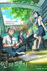 Постер к аниме Твоё письмо