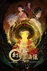 Постер к аниме Фантастическая баллада о горах и морях