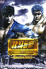 Постер к аниме Кулак Северной звезды: Легенда о героях