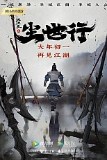 Постер к аниме Песнь о ноже под подушкой: Скитание по миру