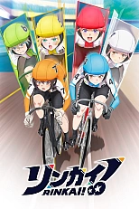 Постер к аниме Ринкай!
