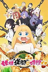 Постер к аниме Время пытки, принцесса