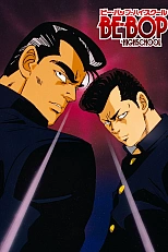 Постер к аниме Высшая школа Би-Боп