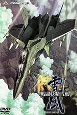 Постер к аниме Боевая фея Вьюга