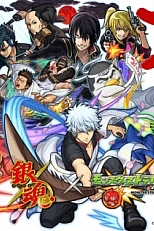 Постер к аниме Гинтама x Удар монстра