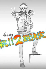 Постер к аниме В симуляторе свиданий: Нелёгкая жизнь мобов 2 сезон