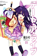 Постер к аниме Рандеву с жизнью: Время до свидания