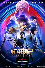 Постер к аниме Век стрелка 2 сезон