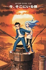 Постер к аниме Здесь и сейчас