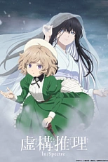 Постер к аниме Ложные выводы 2 сезон