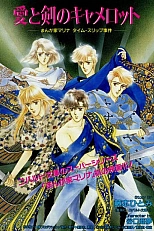 Постер к аниме Мангака Марина попадает в Камелот