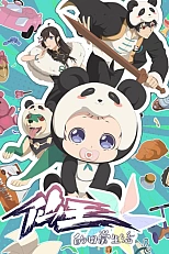 Постер к аниме Повседневная жизнь бессмертного короля 5 сезон