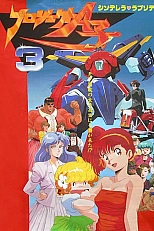 Постер к аниме Проект А-ко III: Рапсодия Золушки