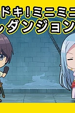 Постер к аниме Сильнейший герой, обученный в тайном подземелье! Мини-аниме