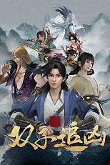 Постер к аниме Ветер из Лояна: Погоня за преступником