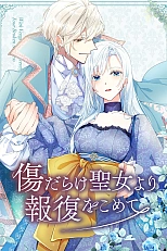 Постер к аниме Возмездие раненой святой
