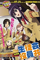 Постер к аниме Члены школьного совета. Фильм