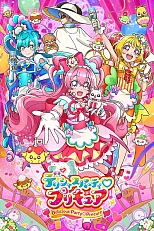 Постер к аниме Хорошенькое лекарство: Восхитительная вечеринка