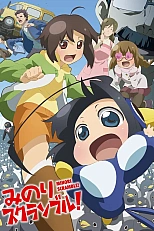 Постер к аниме Переполох Минори!