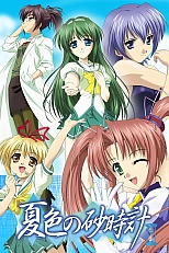 Постер к аниме Песочные часы летней расцветки