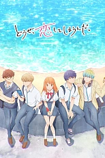 Постер к аниме В любом случае я влюблюсь в тебя