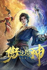 Постер к аниме Высокомерный бог алхимии