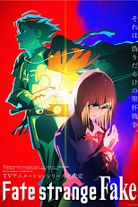 Постер к аниме Судьба: Странная подделка